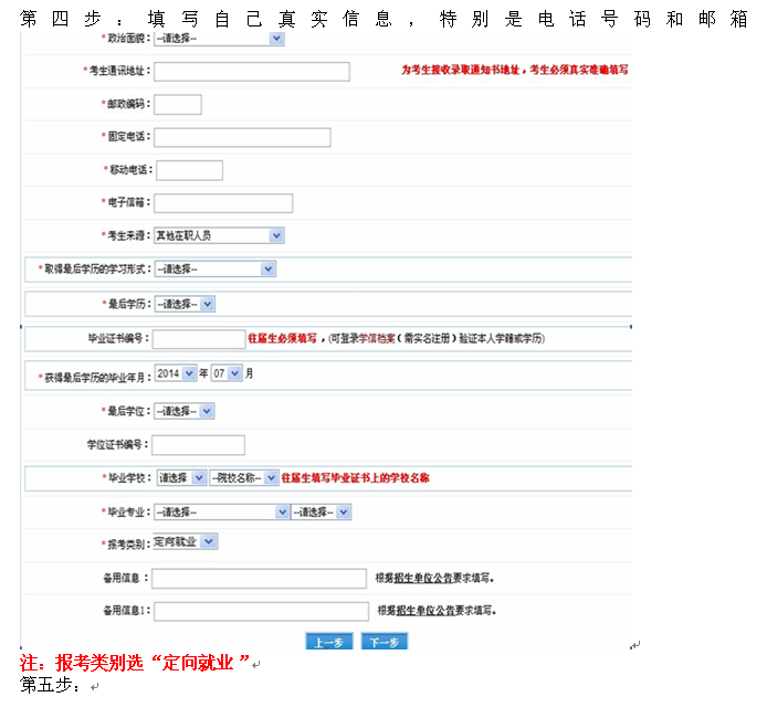 2016暨南大學(xué)管理學(xué)院MTA網(wǎng)上報(bào)考指南