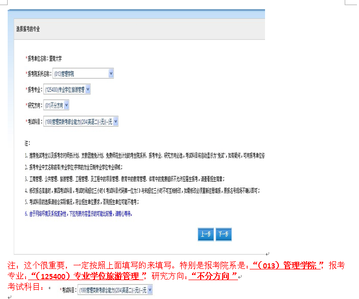 2016暨南大學(xué)管理學(xué)院MTA網(wǎng)上報(bào)考指南