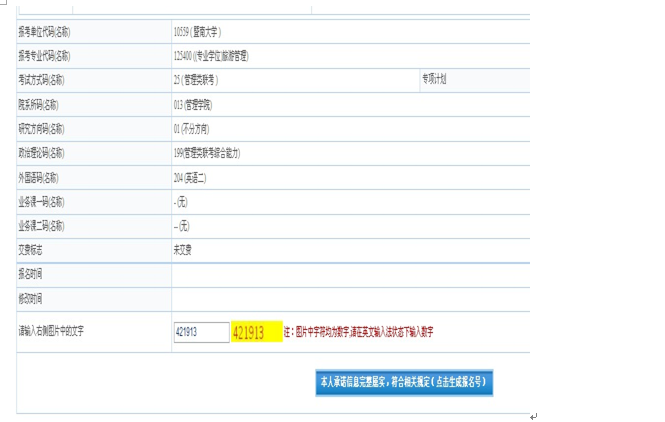 2016暨南大學(xué)管理學(xué)院MTA網(wǎng)上報(bào)考指南