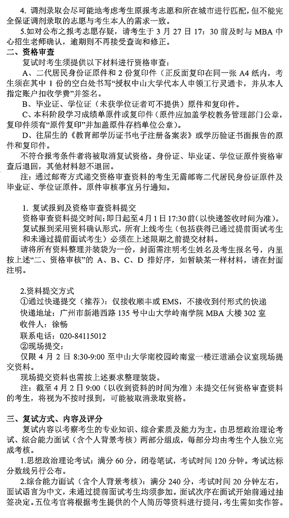 中大嶺院2017年MBA復(fù)試的通知