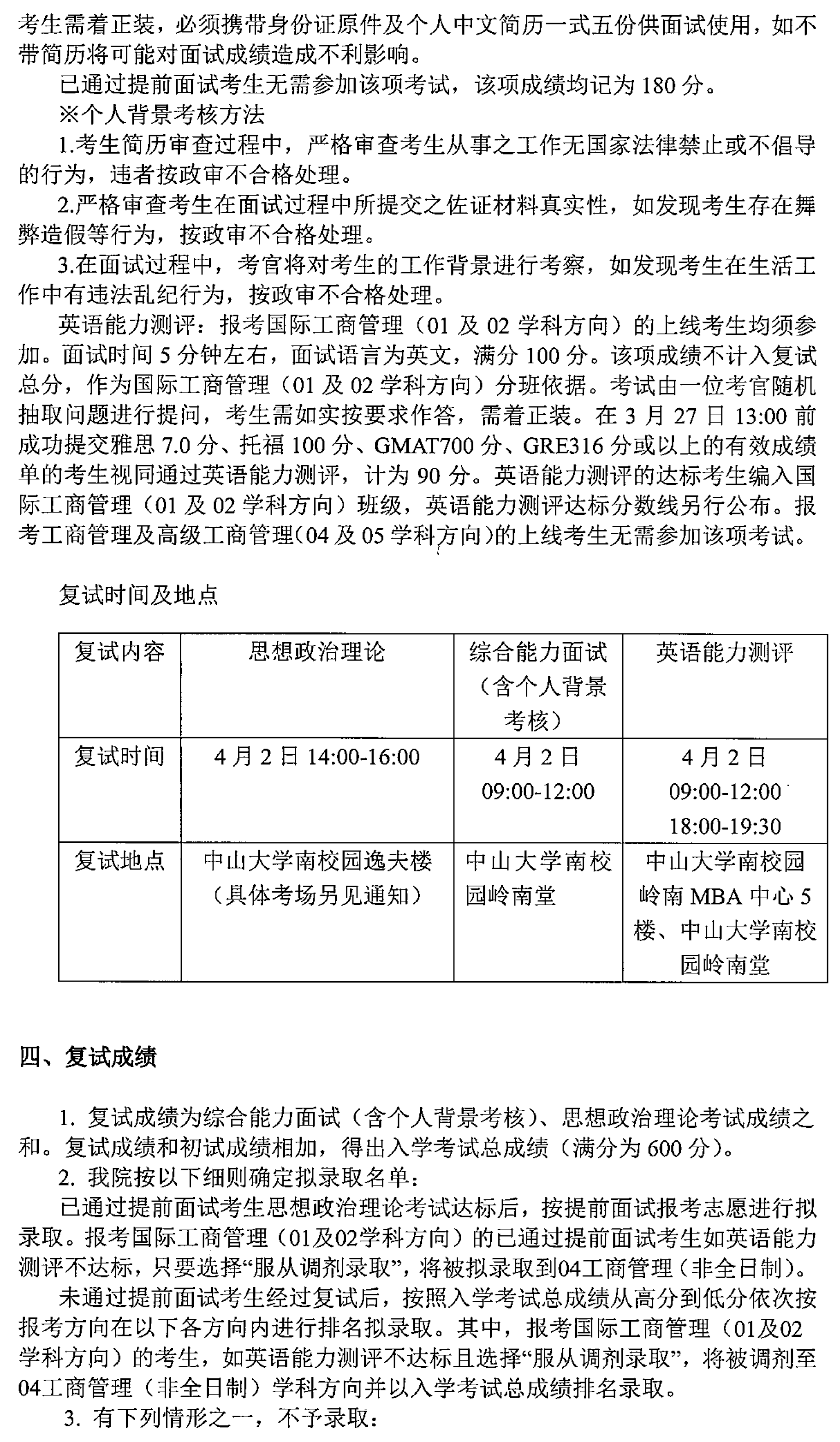 中大嶺院2017年MBA復(fù)試的通知
