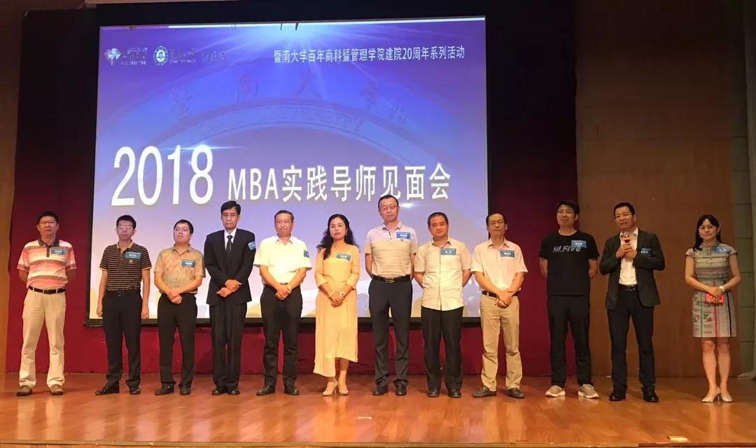 暨南大學(xué)2019MBA招生簡(jiǎn)章