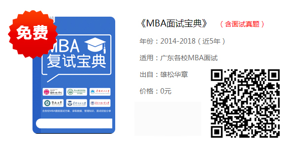 2019年廣東財經大學MBA復試方案