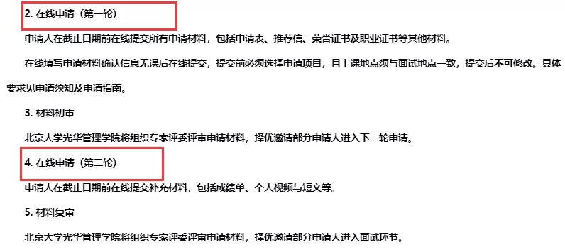 2020年北大光華MBA提前面試通知（學(xué)費(fèi)上漲，取消1個(gè)項(xiàng)目）