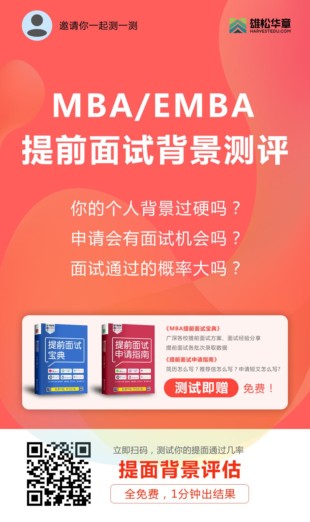 2020年哈爾濱工業(yè)大學(xué)MBA提前面試通知（深圳）