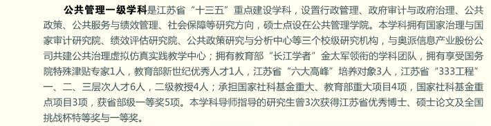 2020年南京審計(jì)大學(xué)MPA招生簡(jiǎn)章