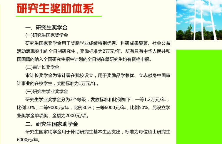 2020年南京審計(jì)大學(xué)MPA招生簡(jiǎn)章