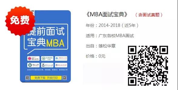 MBA提前面試中如何扮演角色？