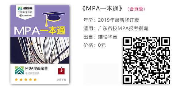 2020年西安交通大學(xué)MPA招生簡章