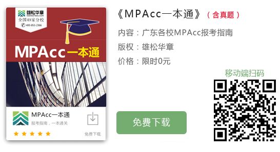 2020年廣東財經(jīng)大學(xué)MPAcc和MAud招生簡章