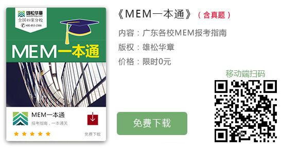 2020年華南理工大學(xué)MEM（金融工程方向）招生簡(jiǎn)章