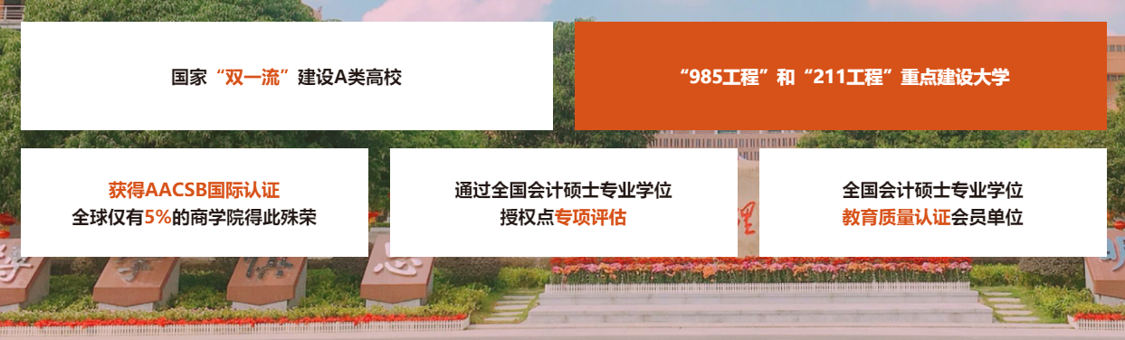 2021年華南理工大學(xué)會(huì)計(jì)碩士（MPAcc）招生簡章