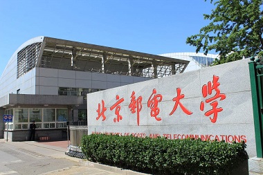 2021年北京郵電大學(xué)公共管理碩士（MPA）招生簡(jiǎn)章
