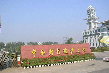 2021年中南財經(jīng)政法大學(xué)MPA雙證招生簡章