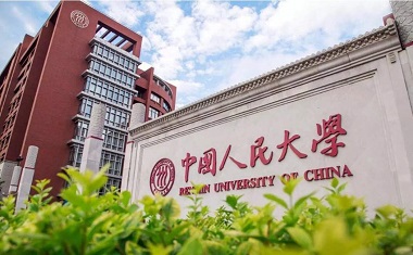 中國人民大學(xué)2021年公共管理碩士（MPA）招生簡章