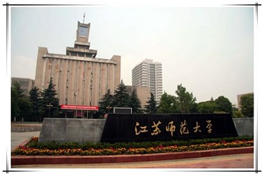 2021年江蘇師范大學(xué)MPA學(xué)費學(xué)制及招生人數(shù)一覽