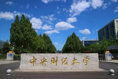 2021年中央財(cái)經(jīng)大學(xué)MPA學(xué)費(fèi)學(xué)制及招生人數(shù)一覽