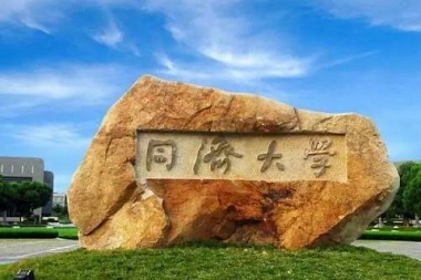 2021同濟大學MPAcc學費學制及招生人數(shù)一覽