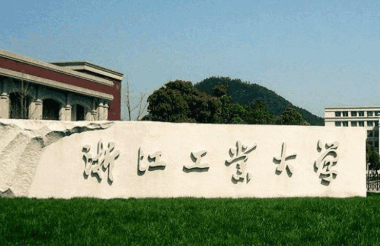 2021浙江工業(yè)大學MPAcc學費及學制一覽