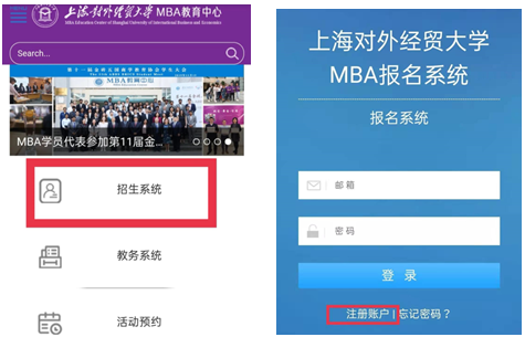 2022級(jí)上海對(duì)外經(jīng)貿(mào)大學(xué)MBA項(xiàng)目預(yù)復(fù)試網(wǎng)申流程