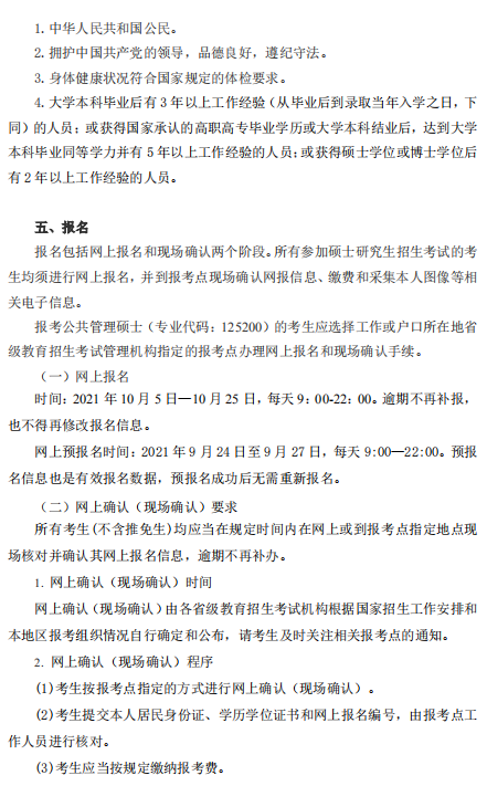 2022年南京師范大學(xué)公共管理碩士（MPA）招生簡章