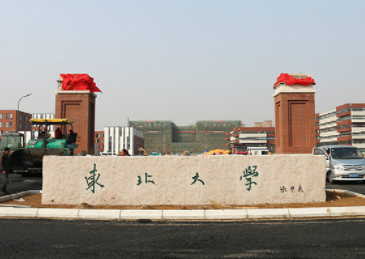 2022年東北大學(xué)MPA學(xué)費學(xué)制及招生人數(shù)一覽
