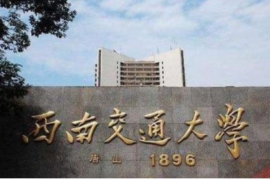 2022年西南交通大學(xué)MPA學(xué)費學(xué)制及招生人數(shù)一覽