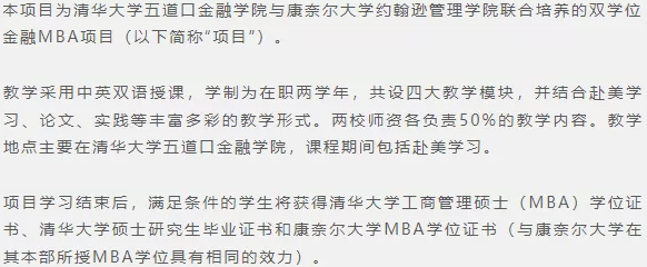 清華大學(xué)五道口2023級金融MBA提前面試時(shí)間安排
