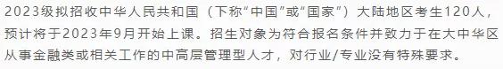 清華大學(xué)五道口2023級金融MBA提前面試時(shí)間安排
