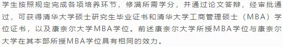清華大學(xué)五道口2023級金融MBA提前面試時(shí)間安排