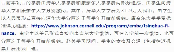 清華大學(xué)五道口2023級金融MBA提前面試時(shí)間安排