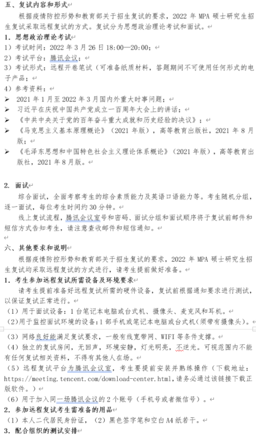 2022年上海交通大學(xué)公共管理MPA復(fù)試方案（復(fù)試時間、復(fù)試內(nèi)容）
