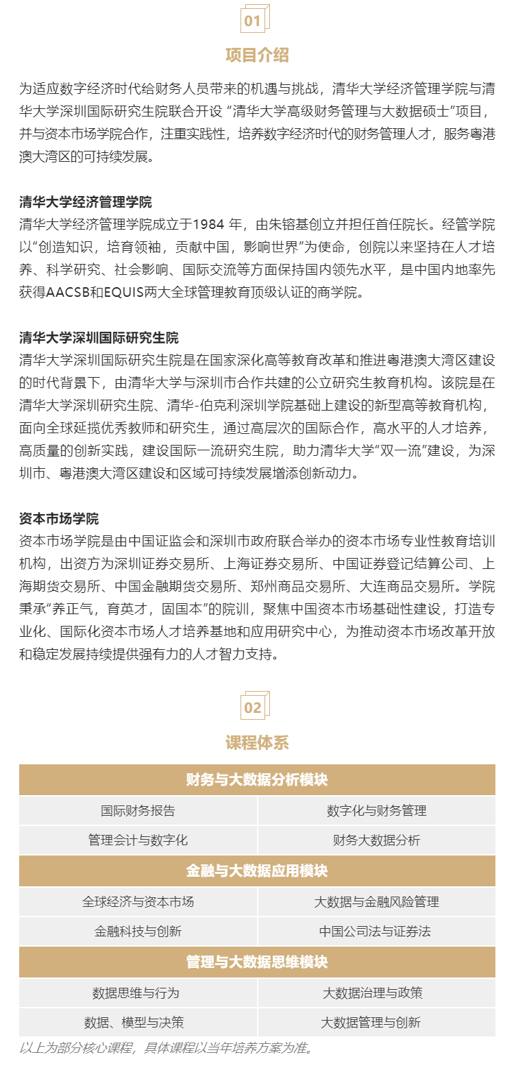 2023年清華大學(xué)會(huì)計(jì)專碩MPAcc（深圳班）提面申請(qǐng)開(kāi)啟！