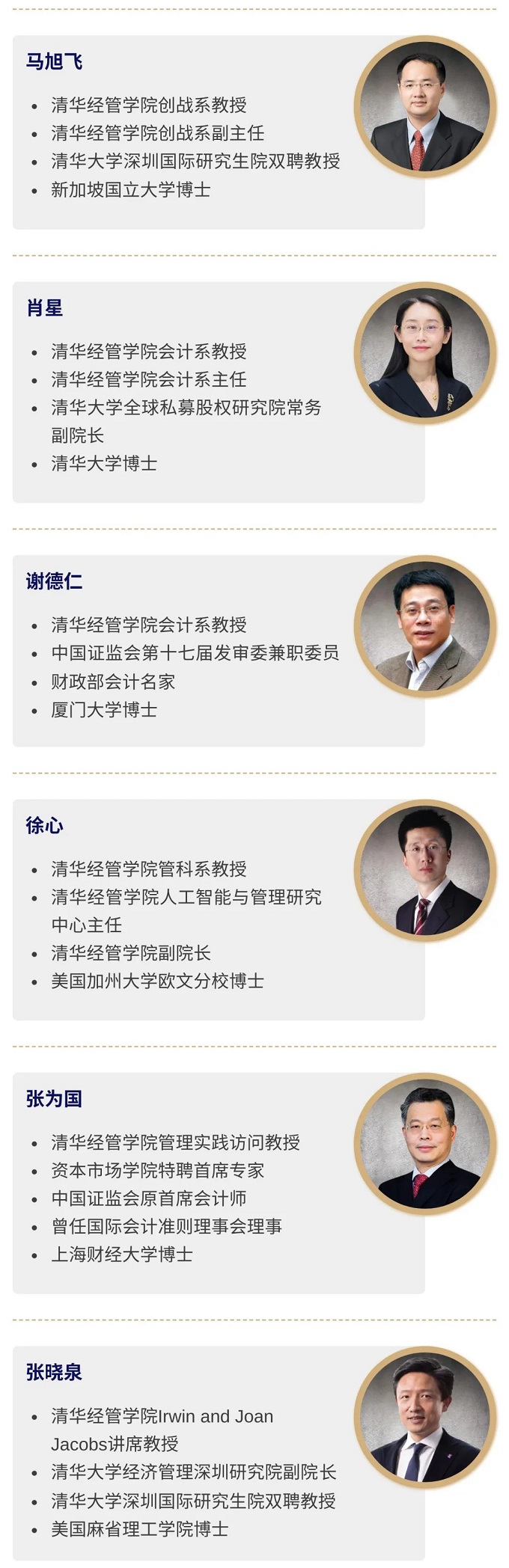 2023年清華大學(xué)會(huì)計(jì)專碩MPAcc（深圳班）提面申請(qǐng)開(kāi)啟！