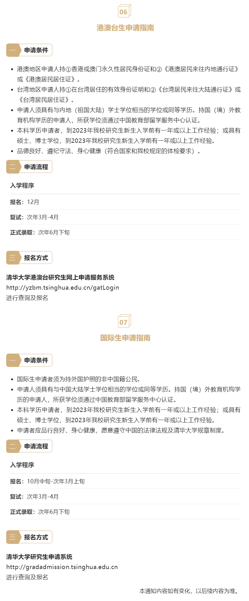 2023年清華大學(xué)會(huì)計(jì)專碩MPAcc（深圳班）提面申請(qǐng)開(kāi)啟！
