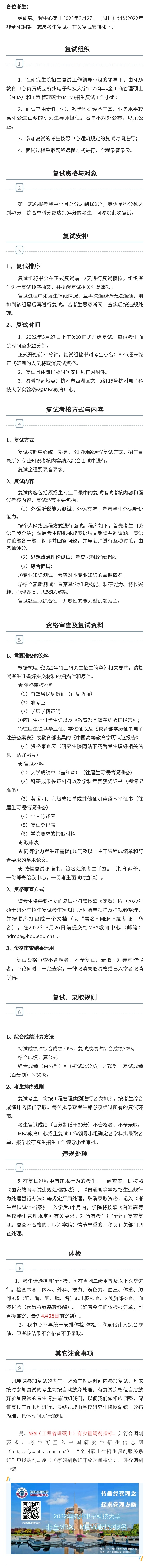 2022年杭州電子科技大學(xué)MEM復(fù)試錄取方案（復(fù)試時(shí)間、復(fù)試內(nèi)容）