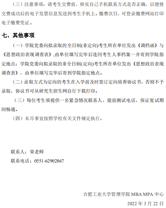 2022年合肥工業(yè)大學(xué)MBA復(fù)試錄取方案（復(fù)試時(shí)間、復(fù)試內(nèi)容）