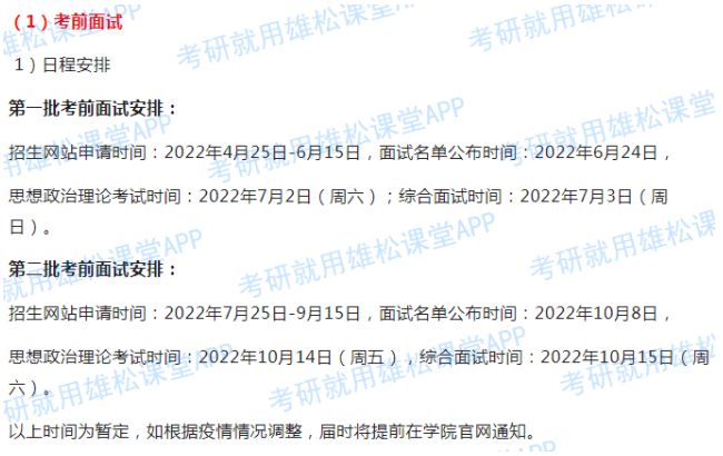2023年清華大學(xué)公共管理MPA提前面試時(shí)間安排！