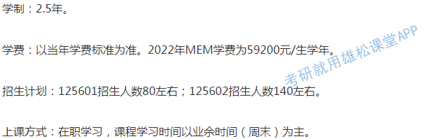 2023年天津大學工程管理碩士（MEM）招生簡章！