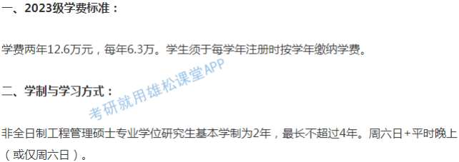 2023年北京理工大學MEM學費學制及擬招生人數(shù)
