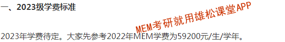 2023年天津大學(xué)工程管理碩士（MEM）學(xué)費及擬招生人數(shù)