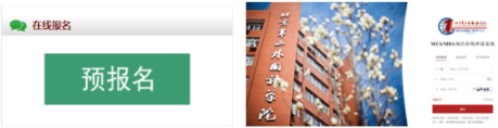 2023年北京第二外國語學(xué)院MBA提前面試安排