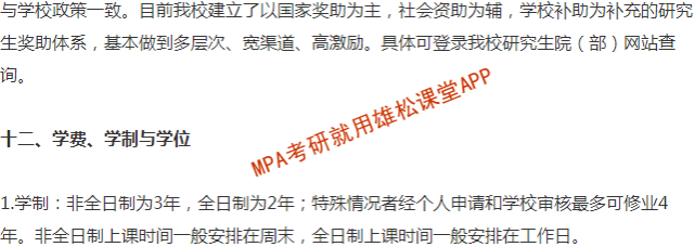 2023年廣東外語外貿(mào)大學公共管理碩士（MPA）招生簡章