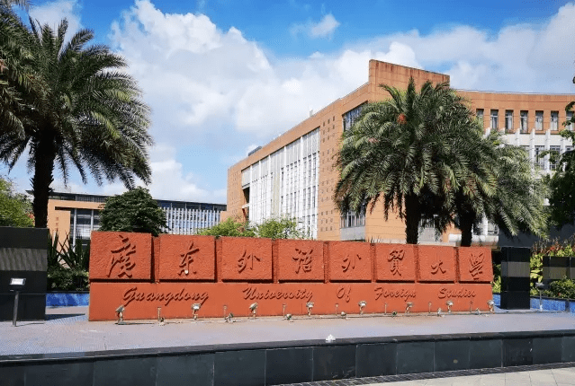 2023年廣東外語外貿(mào)大學公共管理碩士（MPA）招生簡章