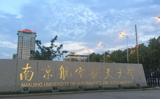 2023年南京航空航天大學(xué)工程管理（MEM）招生簡(jiǎn)章
