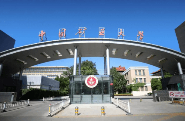 2023年中國礦業(yè)大學(xué)（北京）MEM招生簡章