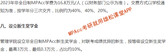 2023年西安交通大學(xué)會(huì)計(jì)碩士（MPAcc）招生簡(jiǎn)章