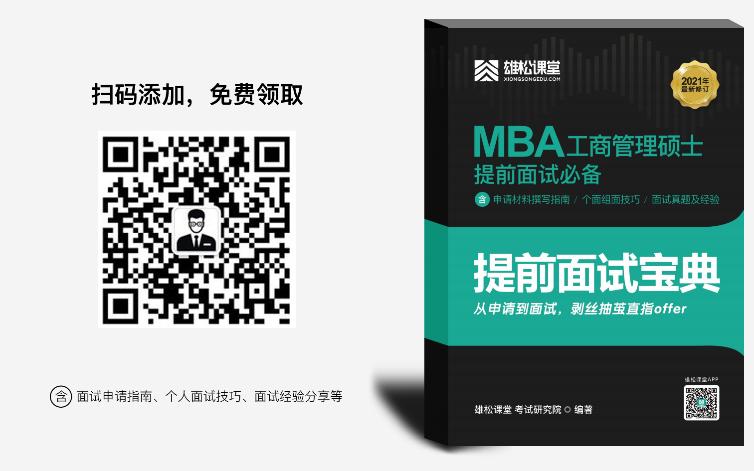 華南理工大學(xué)工商管理學(xué)院2023年MBA提前面試方案